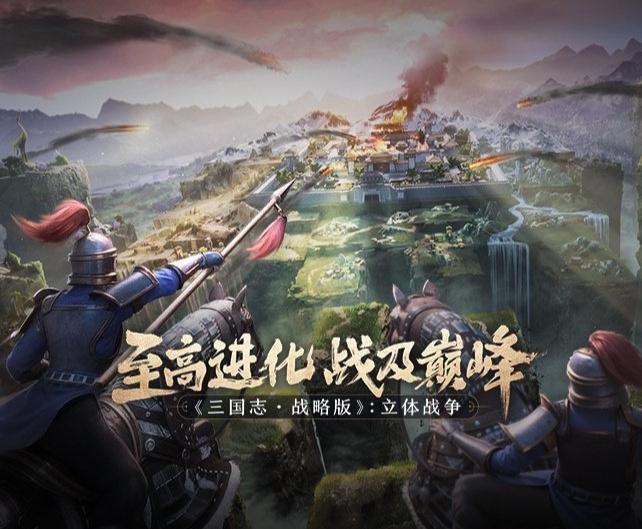 图片来源：新浪微博（@三国志战略版）