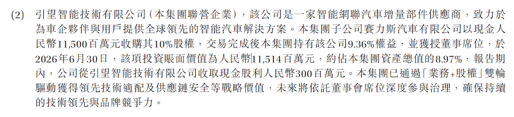 ▲赛力斯上半年从引望获得3亿分红