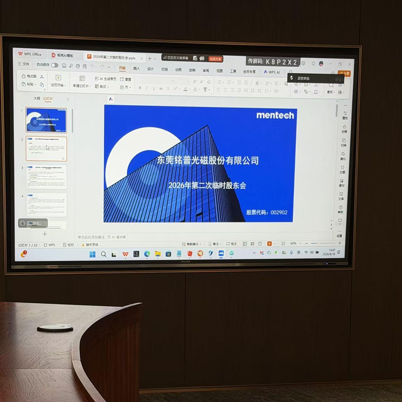 铭普光磁2026年第二次临时股东会现场（上证报记者 孔令仪 摄）