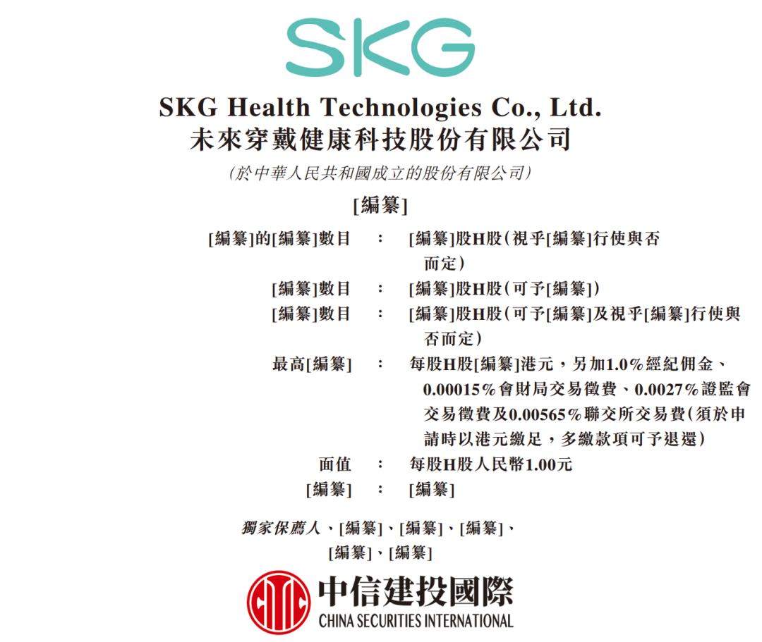 据港交所8月19日披露，未来穿戴健康科技股份有限公司向港交所主板递交上市申请，中信建投国际为独家保荐人。