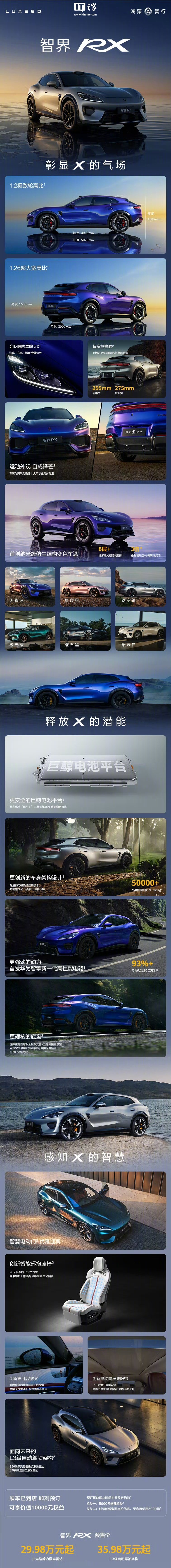 享界 G9 及鸿蒙智行新品发布会专题