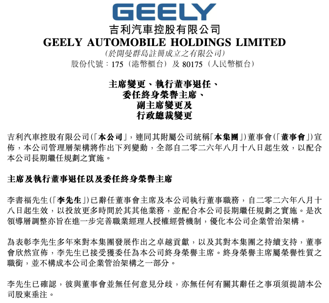 （图源：吉利汽车公告）