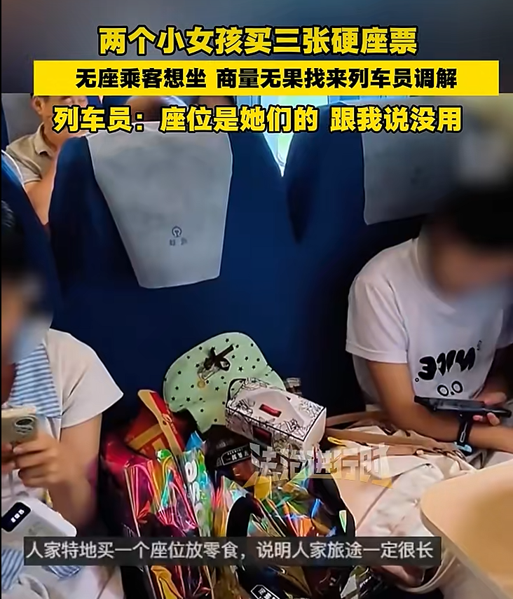 ▲两名女生购买三张火车票，空座堆放零食引发热议。图/法治进行时