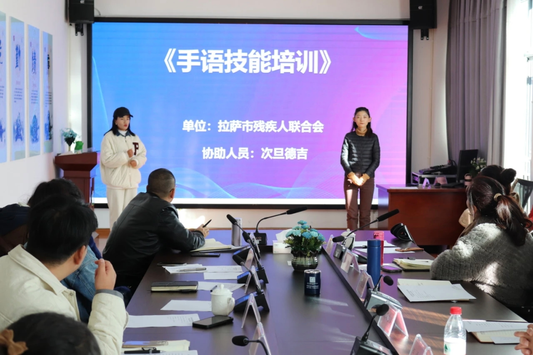 ▲拉萨市残联举办手语技能培训。