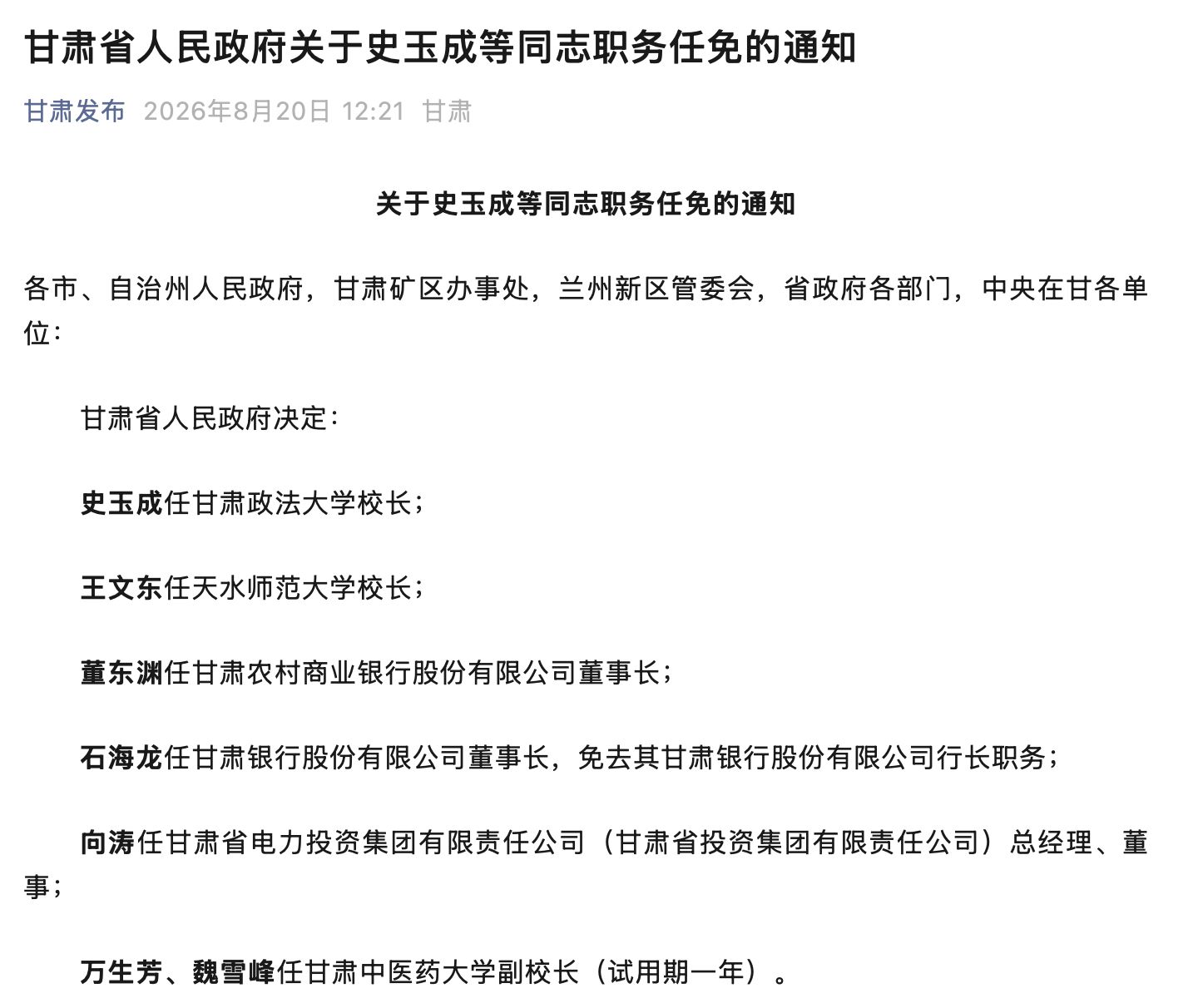 图片来源：甘肃发布