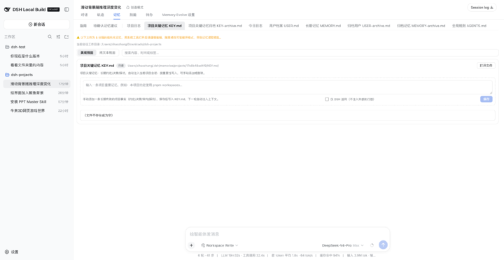 ▲ 安装的记忆插件，让对话框上方从对话和轨迹，变成了包含技能、待办等多项内容的界面
