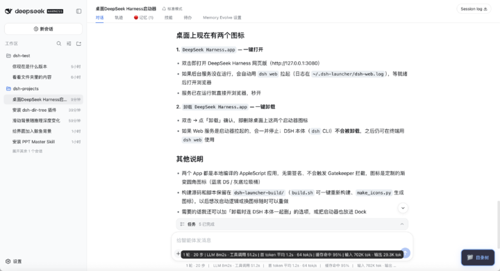 ▲ 提示词：帮我在桌面制作一个deepseek harness本地桌面启动器，有一键打开和一键卸载的功能