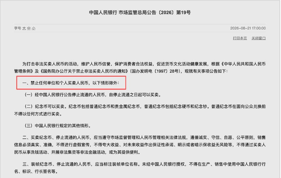图片来源：央行网站
