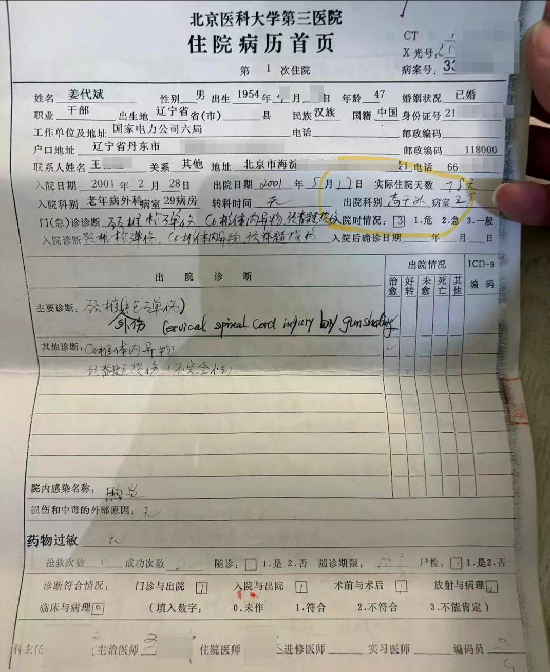▲姜代斌当年的住院病历