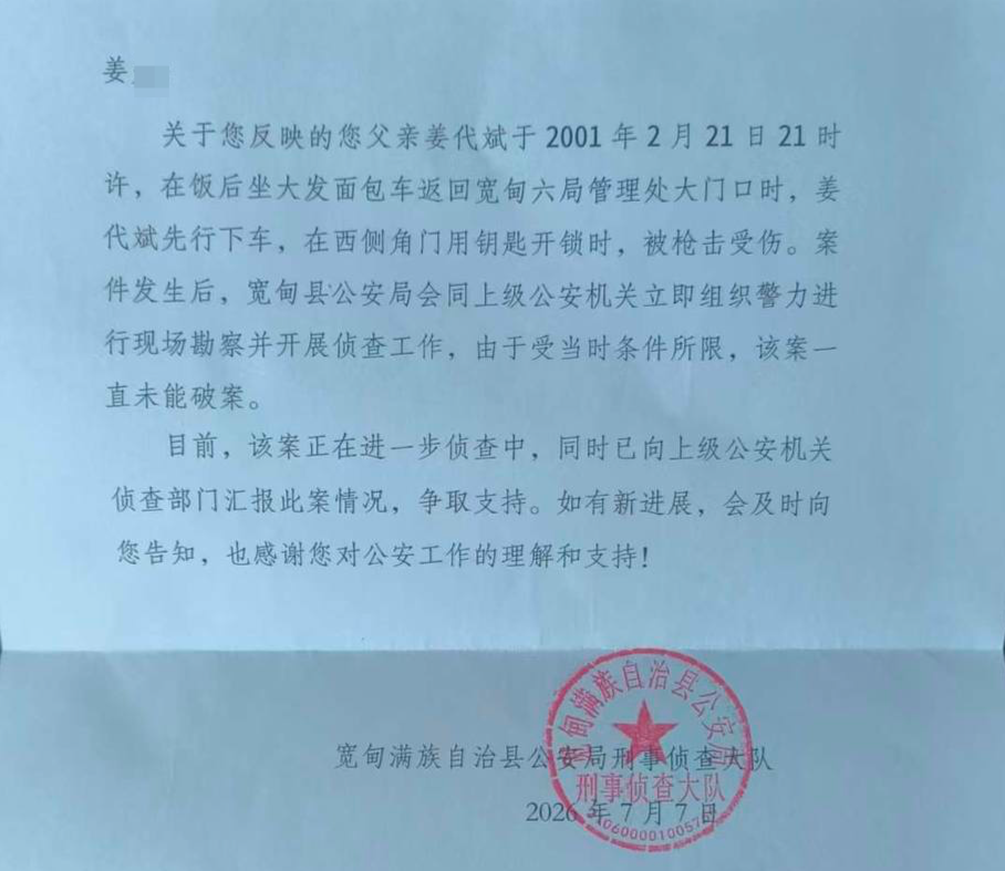 ▲宽甸满族自治县公安局刑事侦查大队回复姜漓的信件
