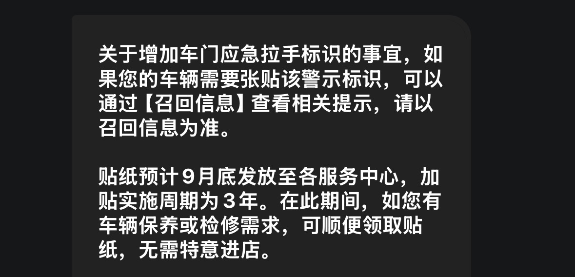 图片来源：特斯拉App