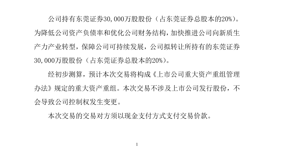 ▲图据锦龙股份公告