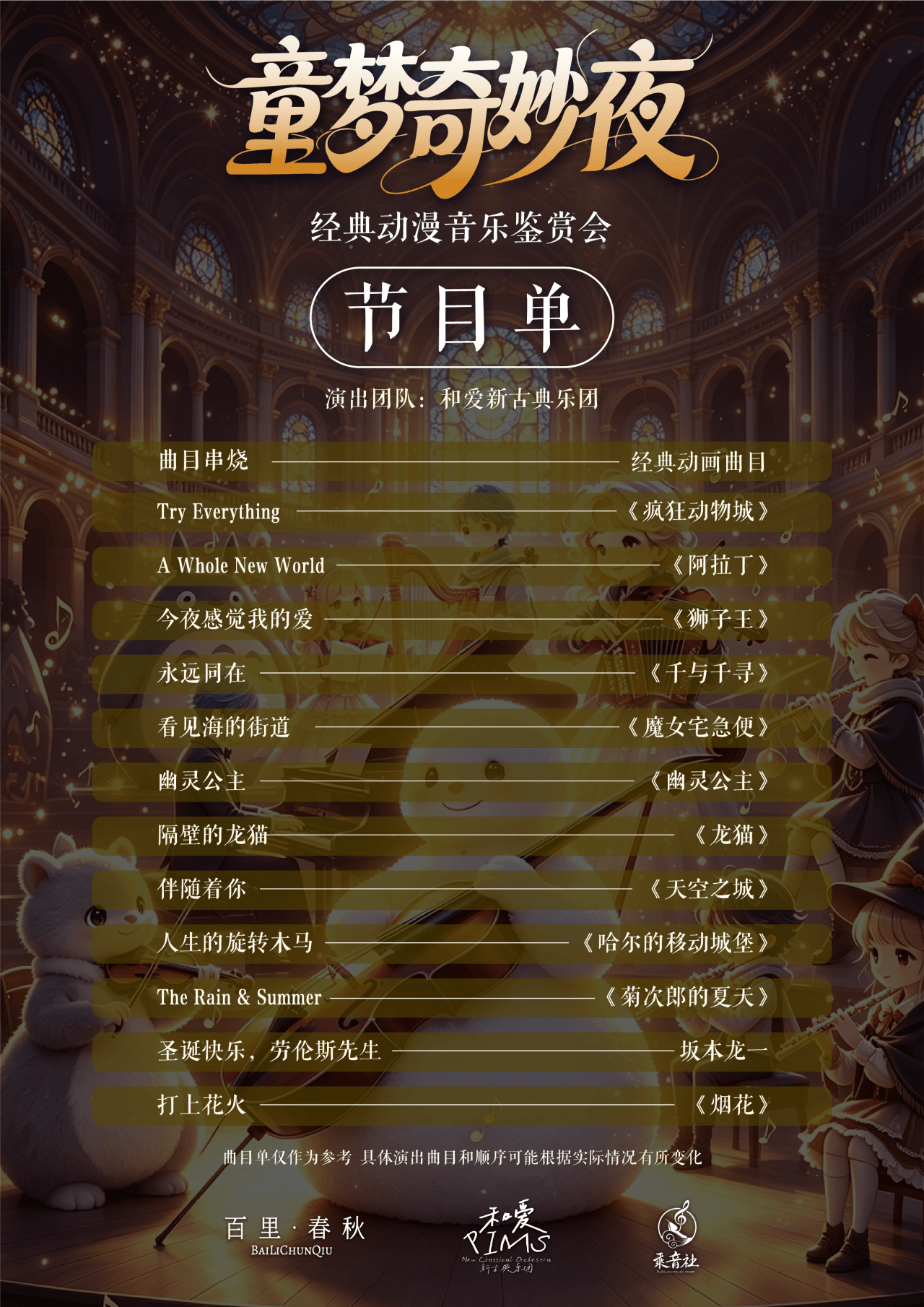 经典动漫旋律将“现场重现” “童梦奇妙夜”音乐会22日奏响春城|动漫音乐|昆明市|龙猫|云南省|会客厅_手机新浪网