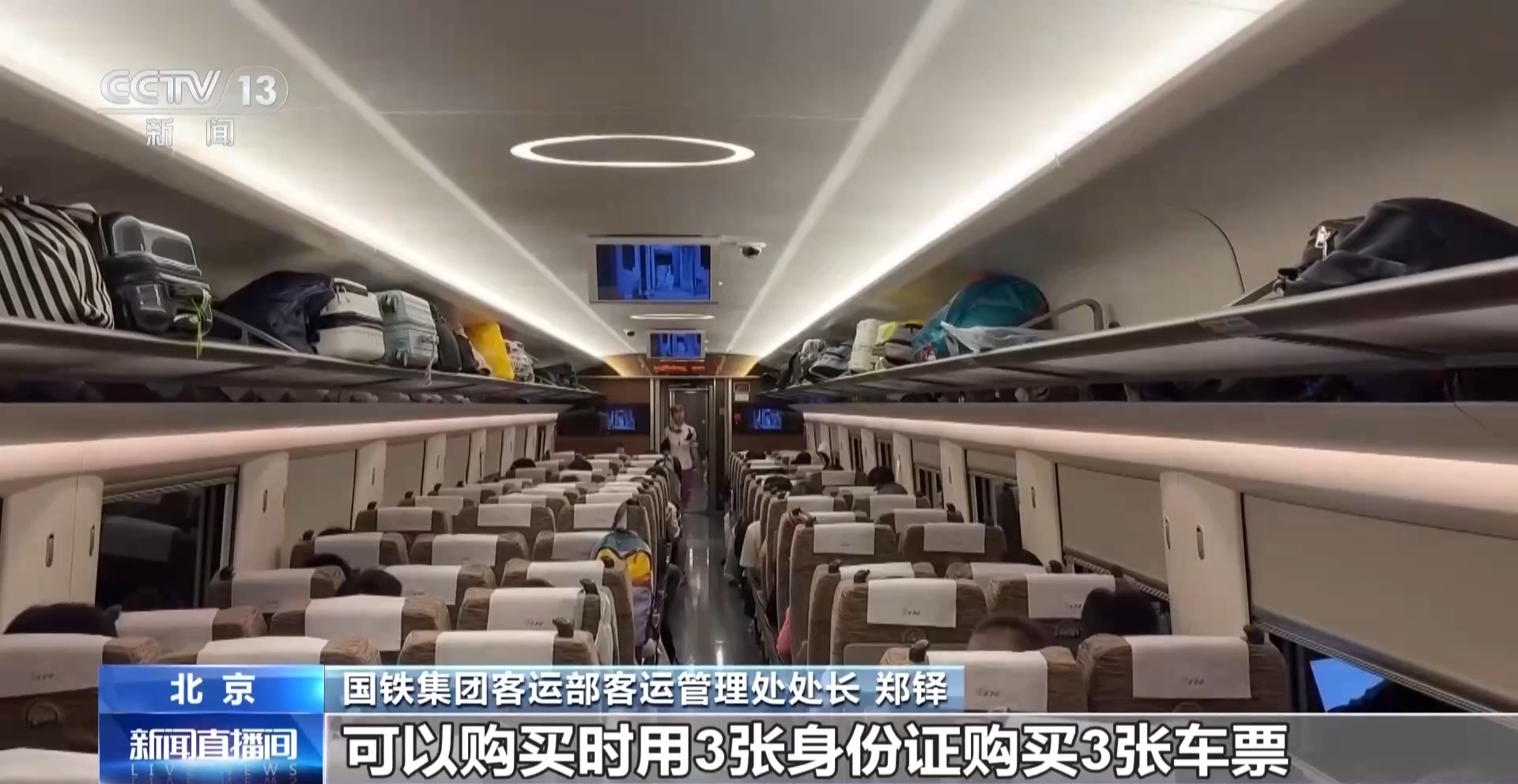 “旅客买票占座放零食”应如何处理?专家解读相关法规_新浪财经_新浪网