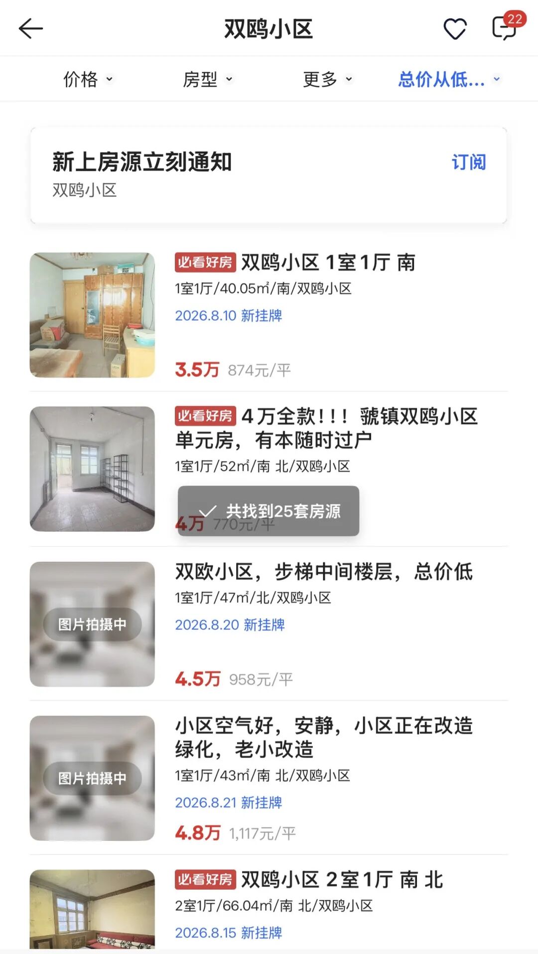 贝壳app截图