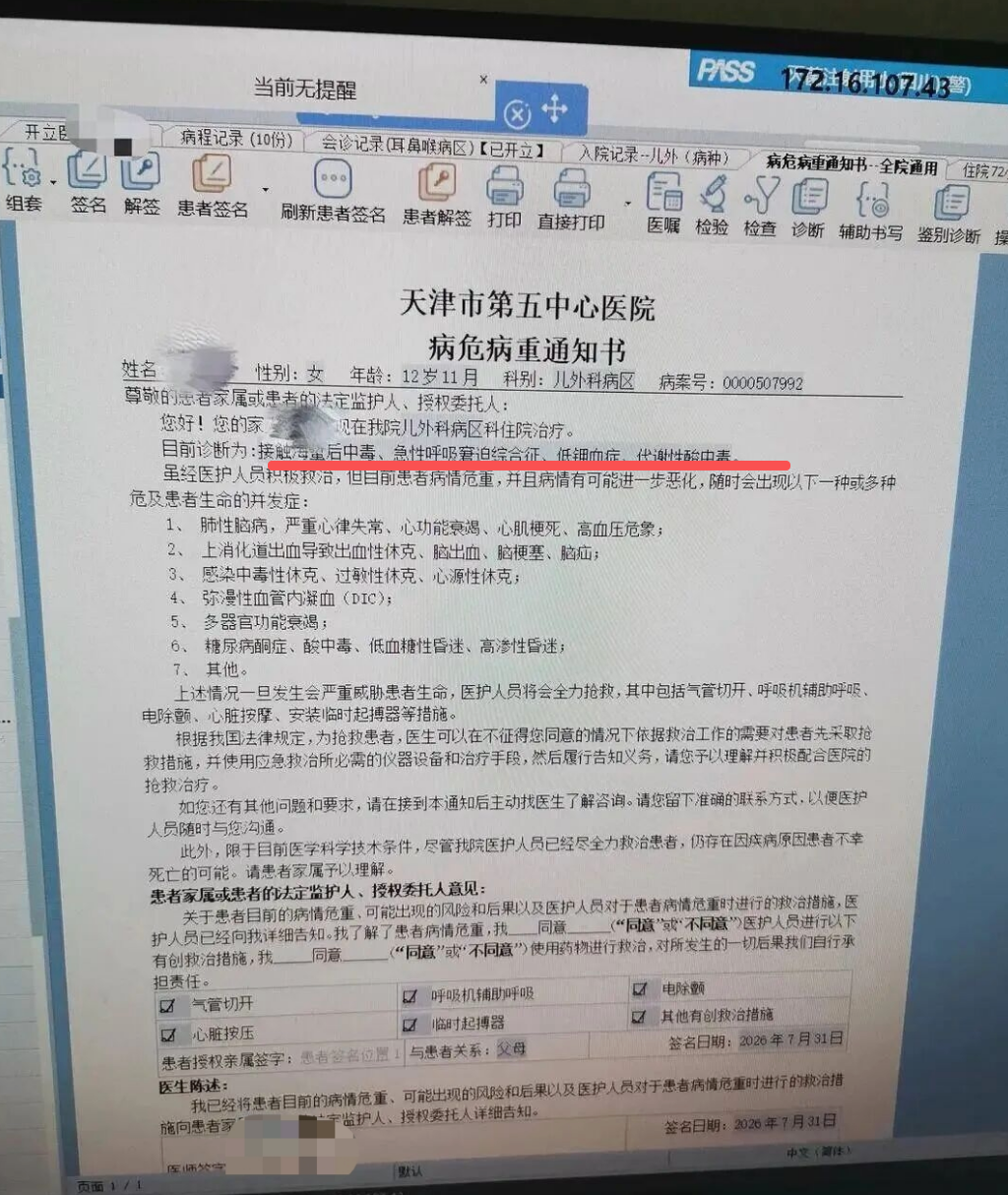 视频丨姐弟俩海边游玩被蜇伤一度病危 紧急提醒→|急性呼吸窘迫综合征|代谢性酸中毒|呼吸衰竭|肺水肿|低钾血症_手机新浪网