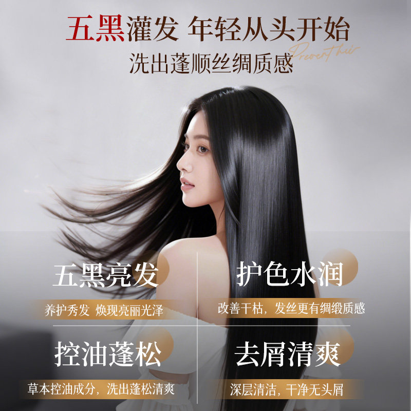 黑灵芝、何首乌五黑珍惜原料!霸王五黑洗发水领60元大额券 29元到手_新浪科技_新浪网