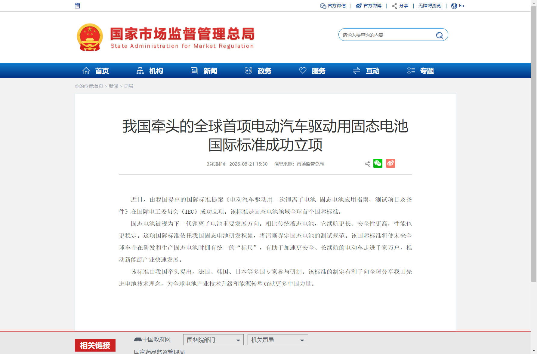 固态电池领域全球首个国际标准成功立项，天力锂能、金龙羽等多股涨停|锂离子电池|002|上海洗霸|纳科诺尔|赢合科技_新浪新闻