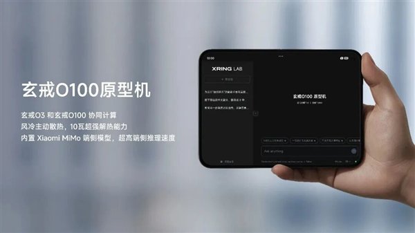 小米同场发布了搭载玄戒 O100 的「阔折叠」手机原型机，代表着小米自研系统、硬件、模型的「会师」｜图片来源：小米
