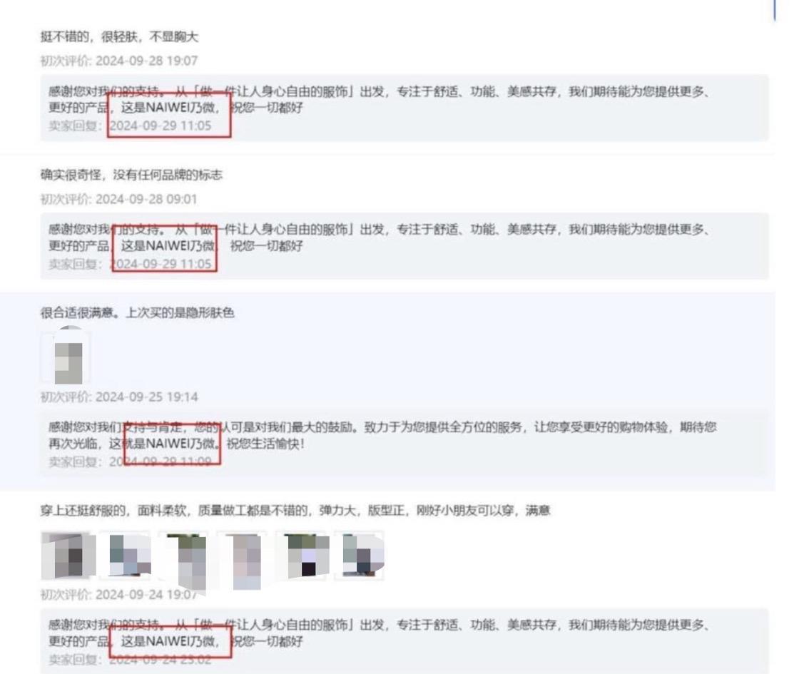 ▲胡女士店铺回复评价曾提及NAIWEI/乃微