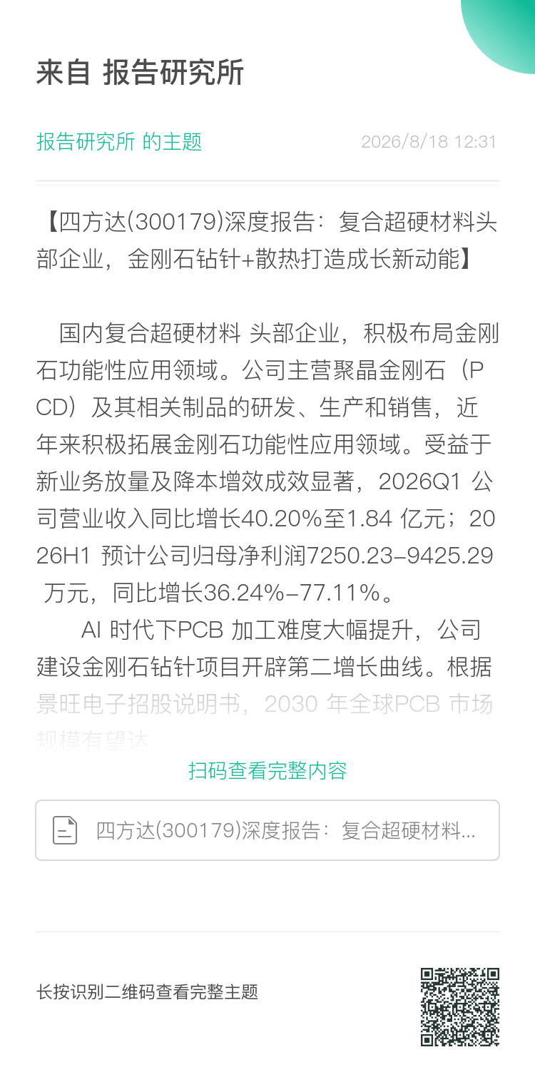 （报告来源：东北证券。本文仅供参考，不代表我们的任何投资建议。如需使用相关信息，请参阅报告原文。）