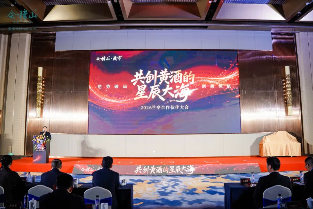 图片来源：会稽山兰亭公众号