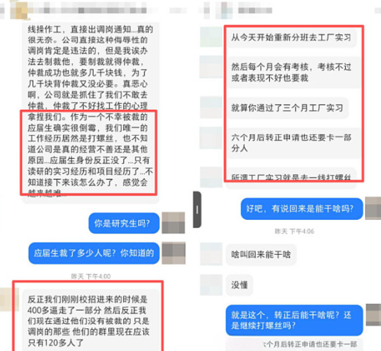 　　应届生面临“主动离职”与调岗至流水线“打螺丝”二选一的局面。图片来源：封面新闻