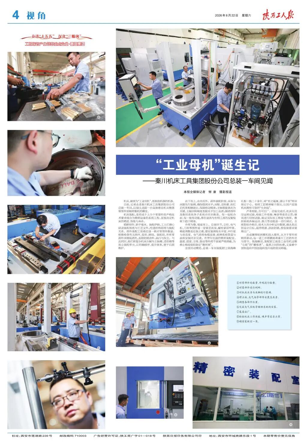 媒体关注丨陕西工人报：“工业母机”诞生记——秦川机床工具集团股份公司总装一车间见闻_新浪财经_新浪网