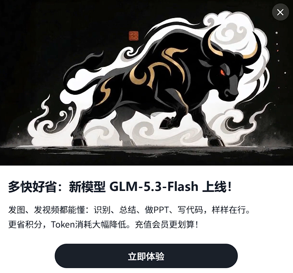图源：智谱官网