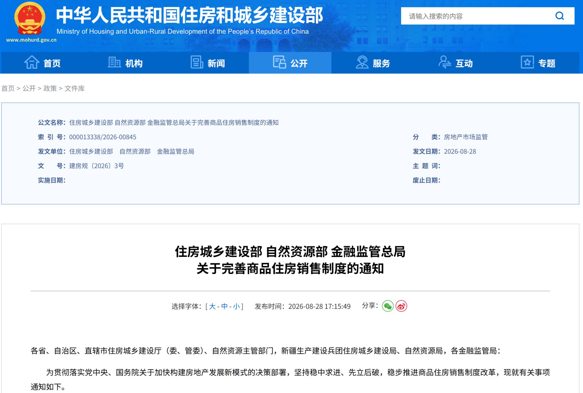 图片来源：住房城乡建设部网站