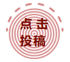 审      核：许   巍