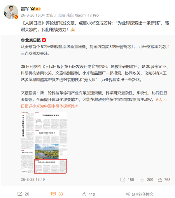 人民日报点赞后 雷军表态