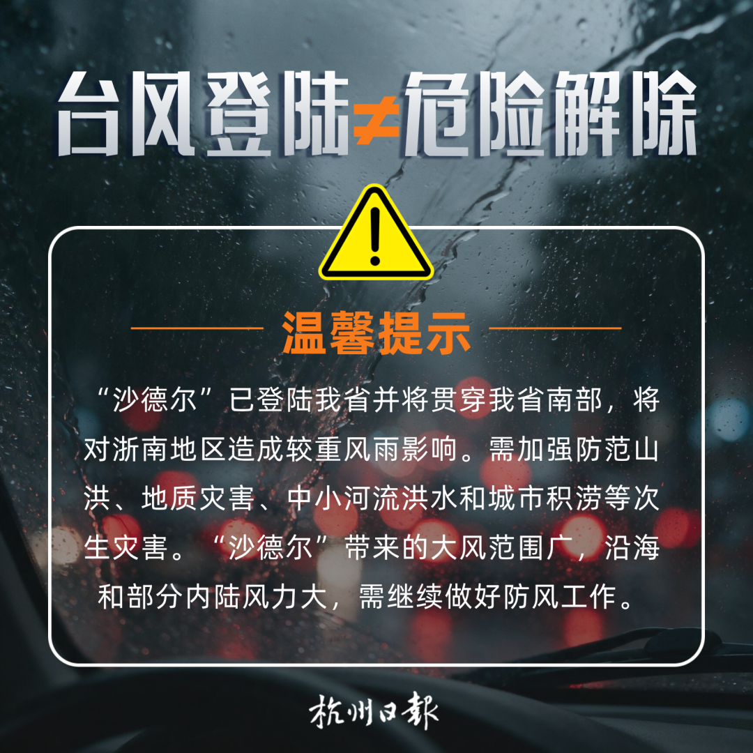 来源 浙江天气 杭州天气 浙江应急管理