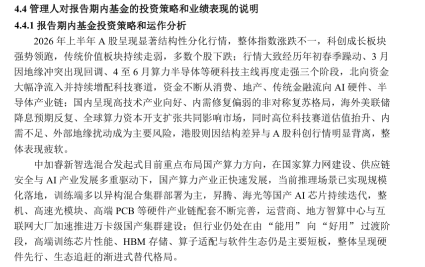 ▲截图自基金业绩报告