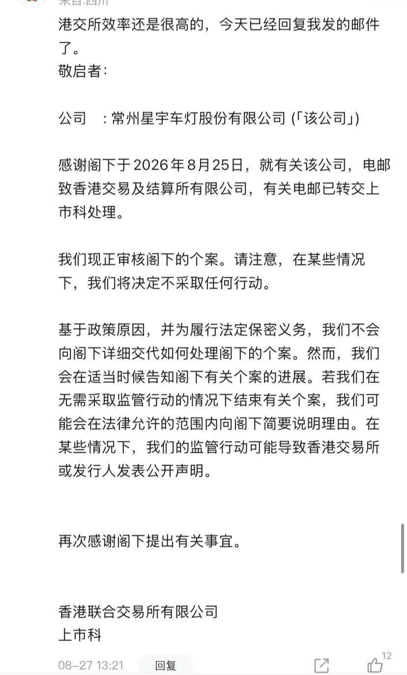 图源：东方财富网星宇股份股吧