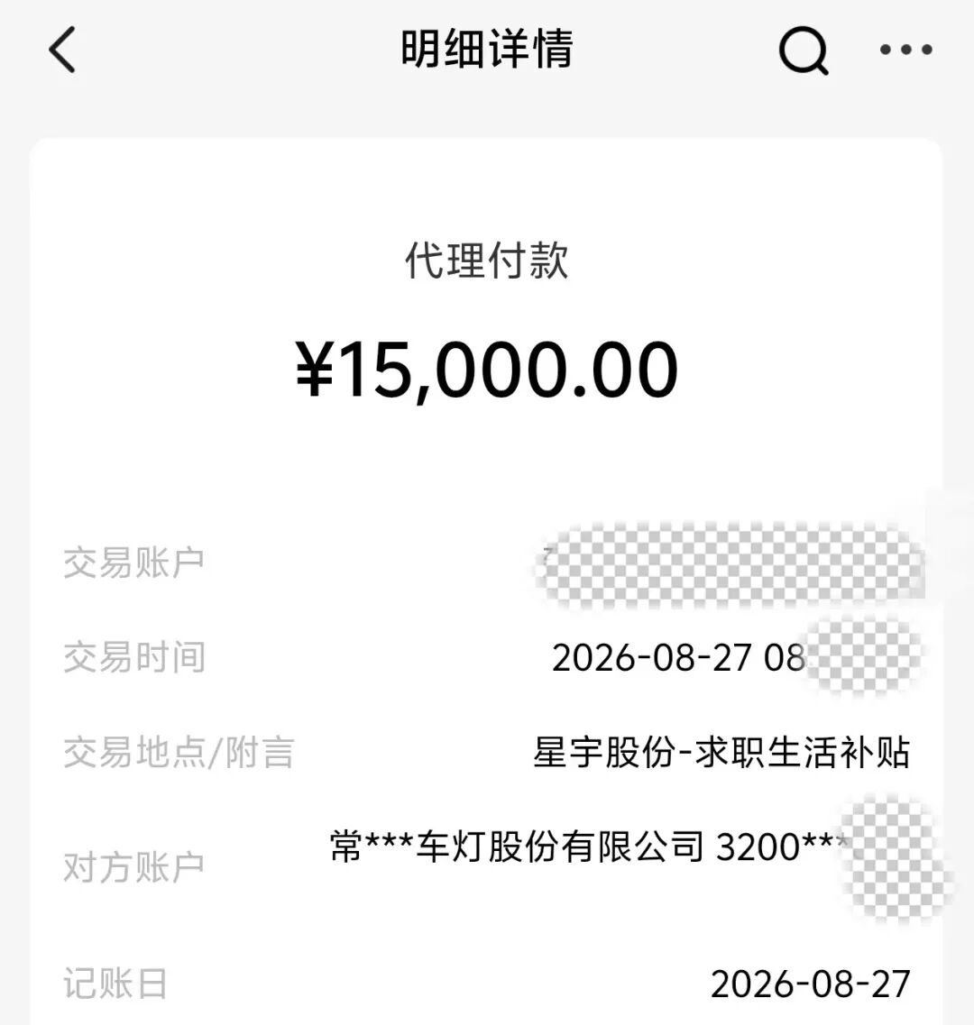 三个月补贴合计1.5万元。图源：受访者提供