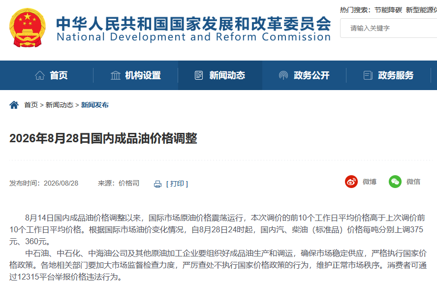 来源：国家发改委网站