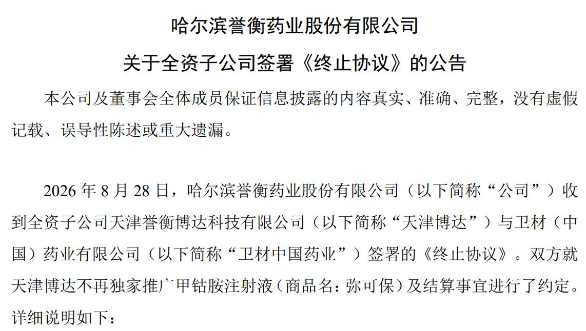 图片来源：誉衡药业公告