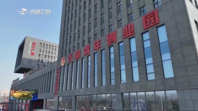 吉林新电商产业带动就业超180万人 57万家网商助推经济高质量发展