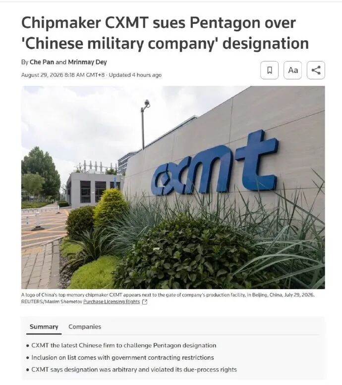 长鑫存储起诉美国国防部，要求将其从黑名单中移除，被列入黑名单一年半，对其海外业务造成了哪些影响？
