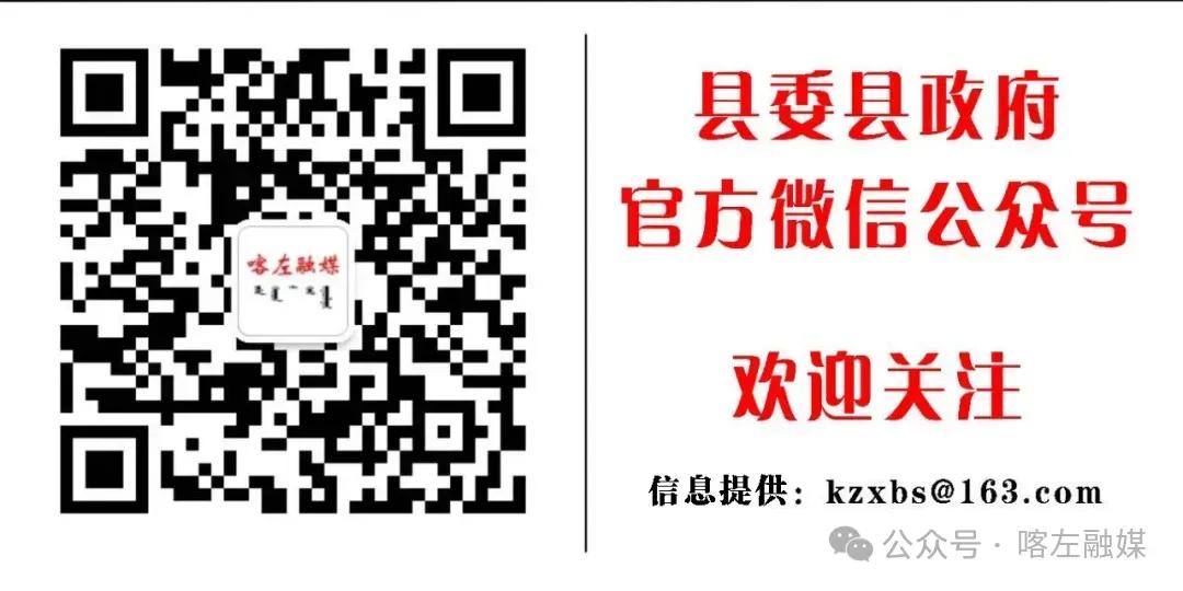 来源: 喀左县报