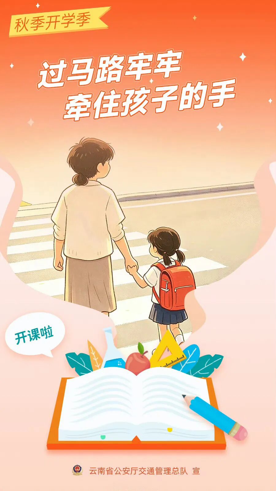 来源：云南交警