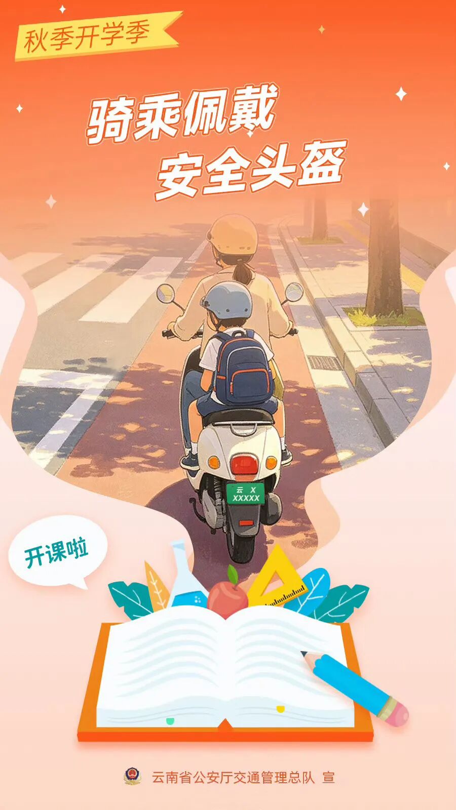 来源：云南交警