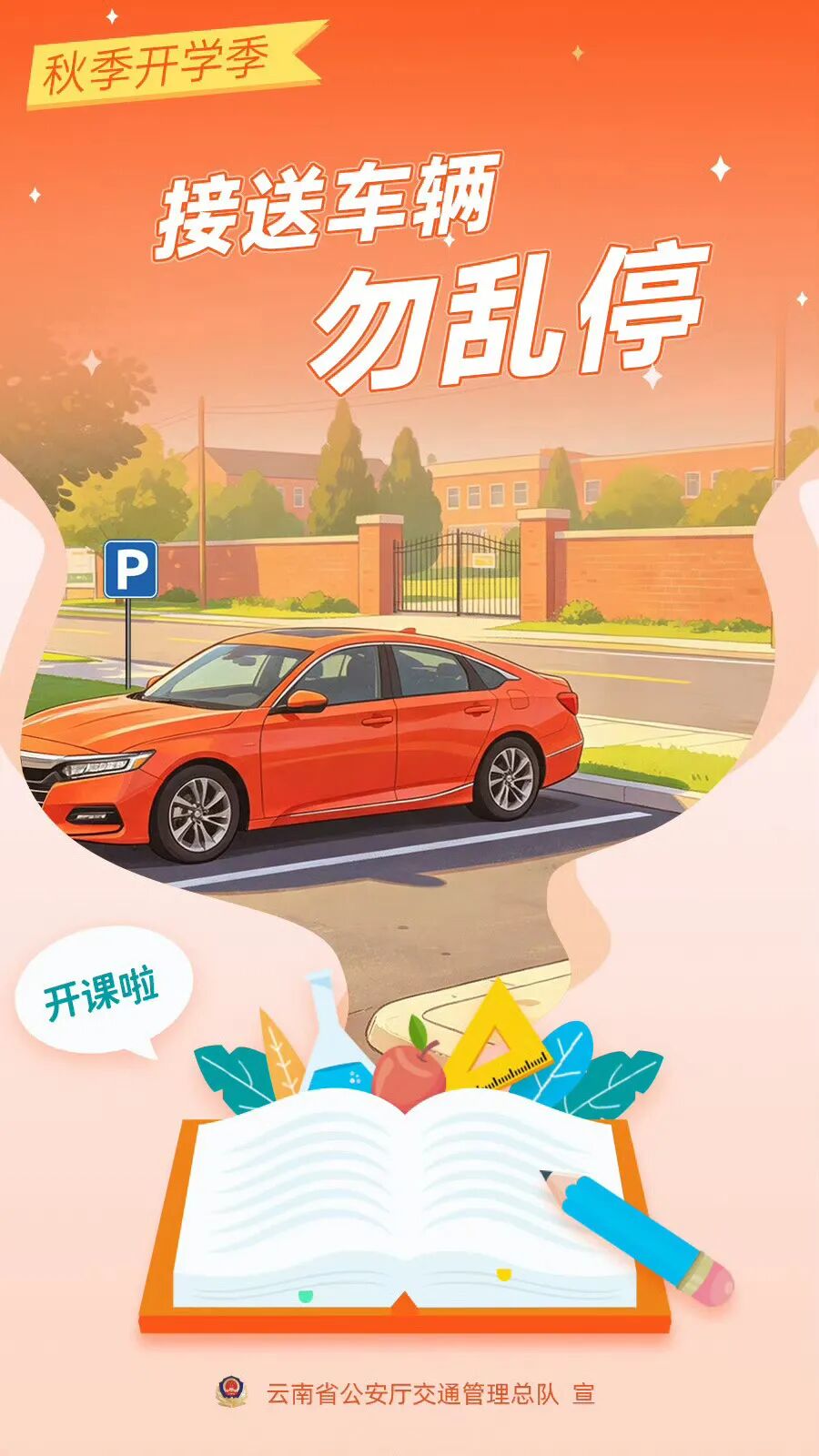 来源：云南交警