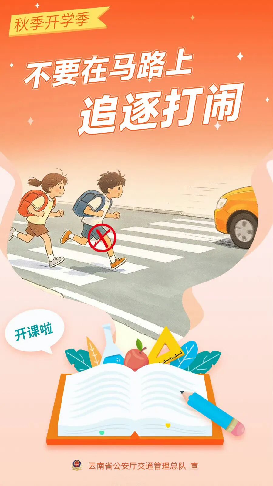 来源：云南交警