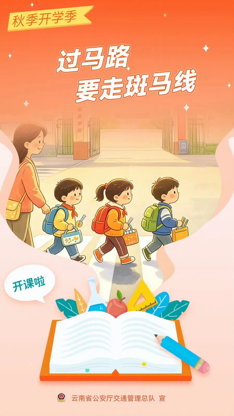 来源：云南交警