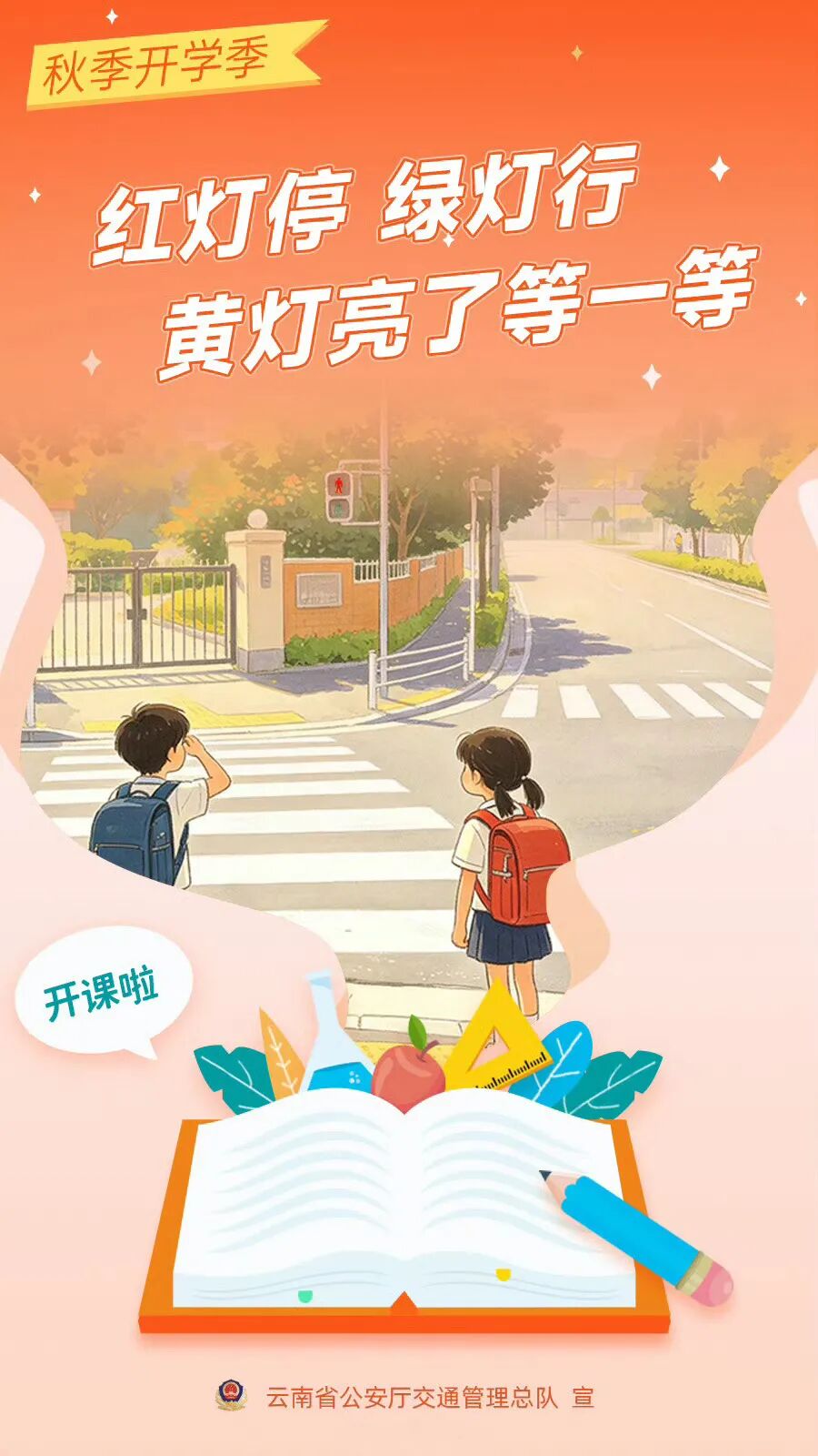 来源：云南交警