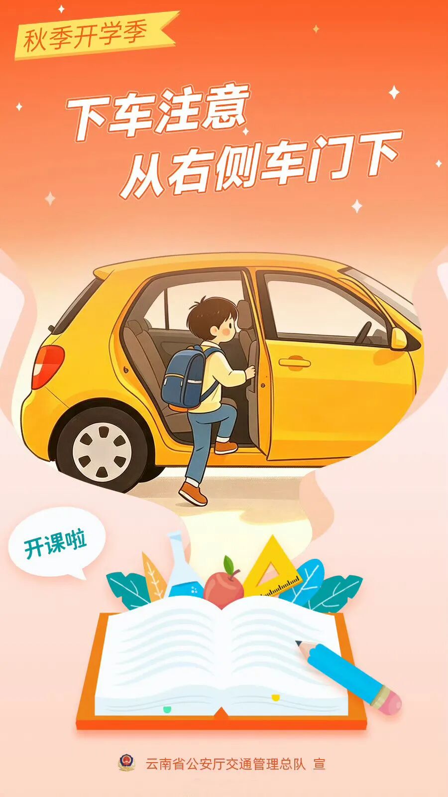 来源：云南交警