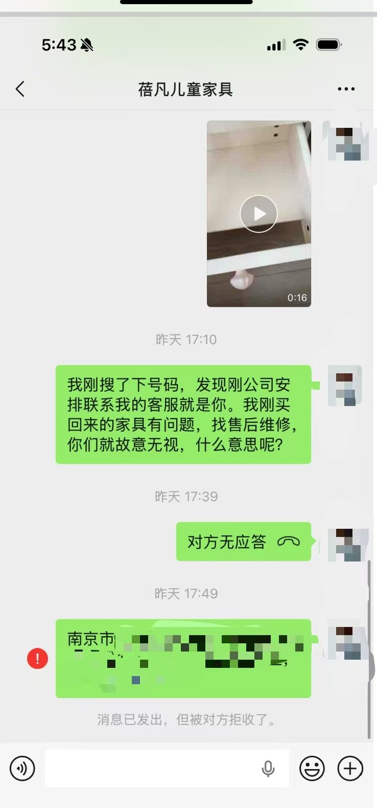 　　袁女士被对方拉黑。（来源：受访者） 品牌方确认系前经销商行为，已向消费者退一赔三