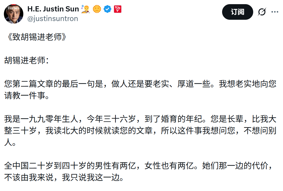 孙宇晨发文“请教”胡锡进：女方离开，男方是否有权取回彩礼